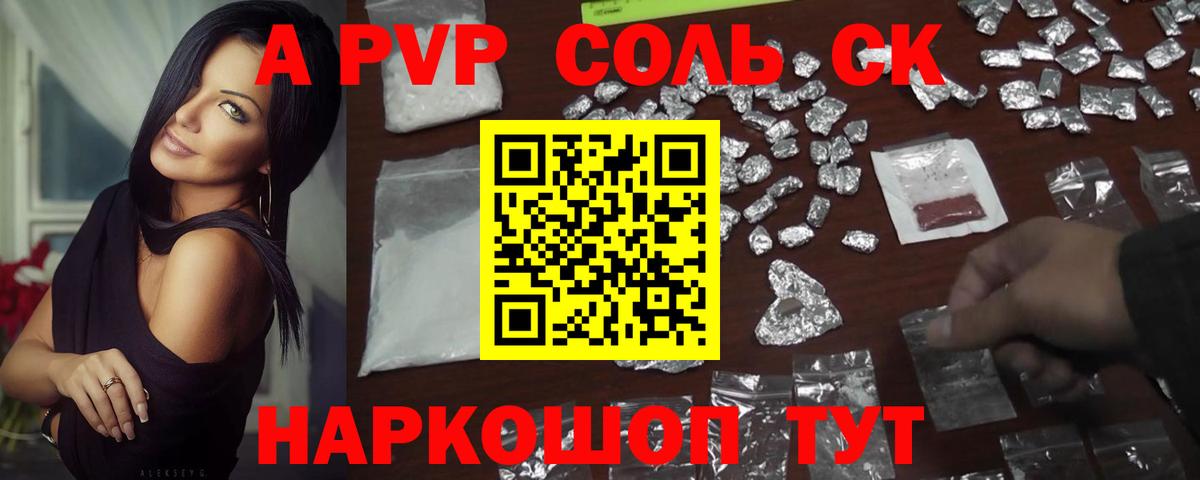 Альфа ПВП Crystall Кандалакша