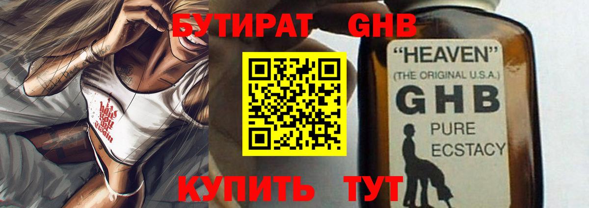БУТИРАТ GHB  Вход с VPN  Кандалакша 