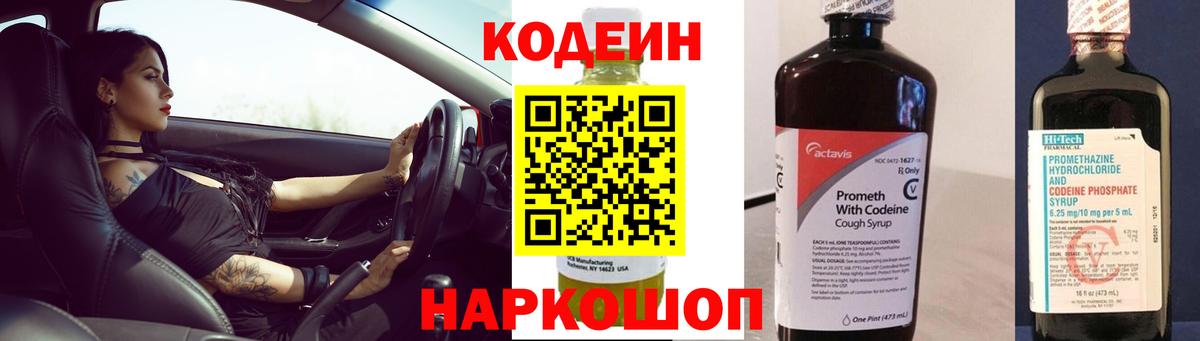 Кандалакша  Кодеиновый сироп Lean Purple Drank  Вход с VPN 