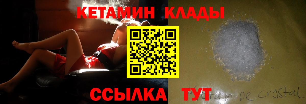 КЕТАМИН ketamine  КЕТАМИН VHQ  Вход с VPN  Кандалакша 