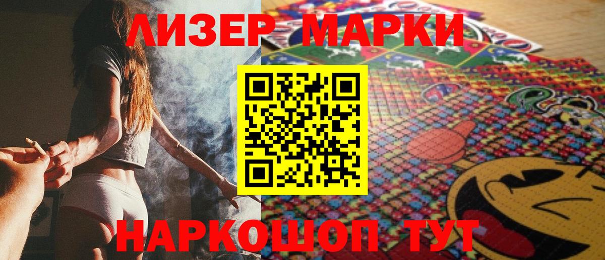 Марки 25I-NBOMe 1500мкг Кандалакша