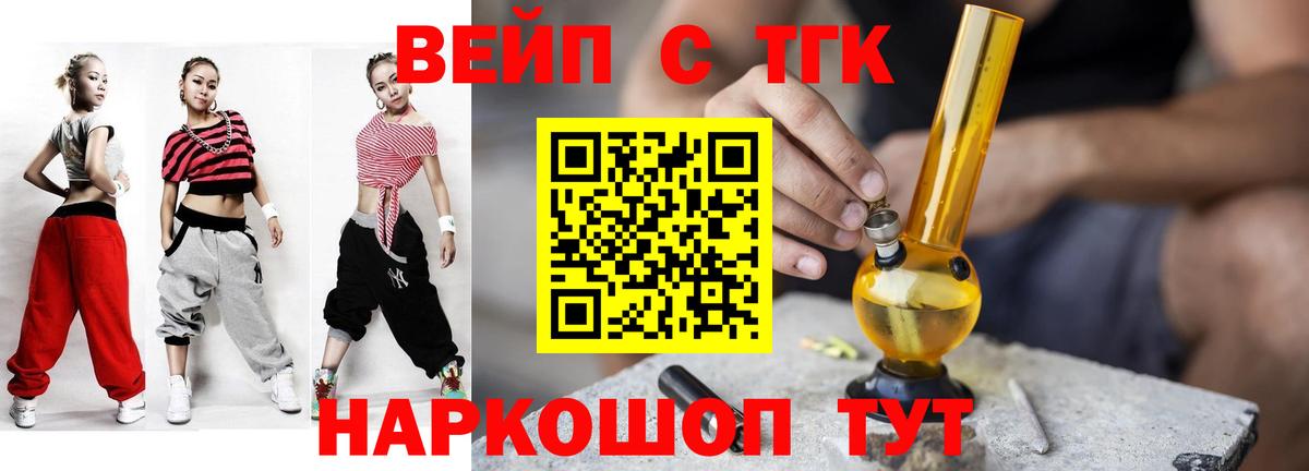 Кандалакша  Дистиллят ТГК вейп с тгк  Вход с VPN  Дистиллят ТГК концентрат 